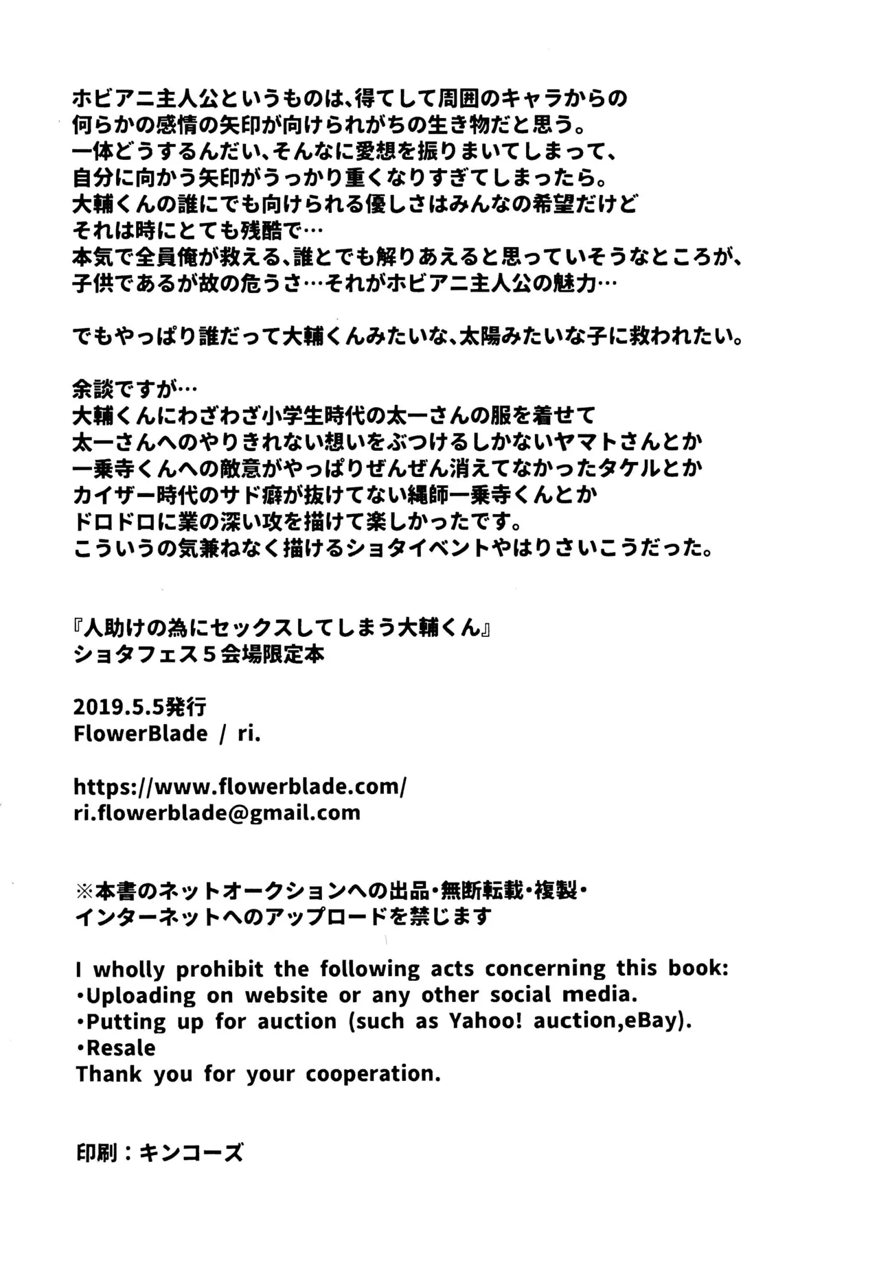 人助けの為にセックスしてしまう大輔くん - page8
