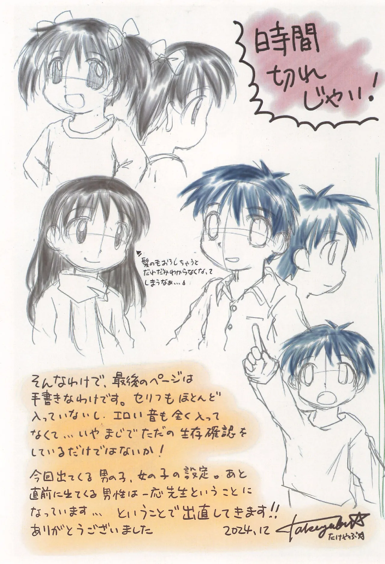 RAKUGAKI はぁはぁWORKS 2024年冬号 - page11