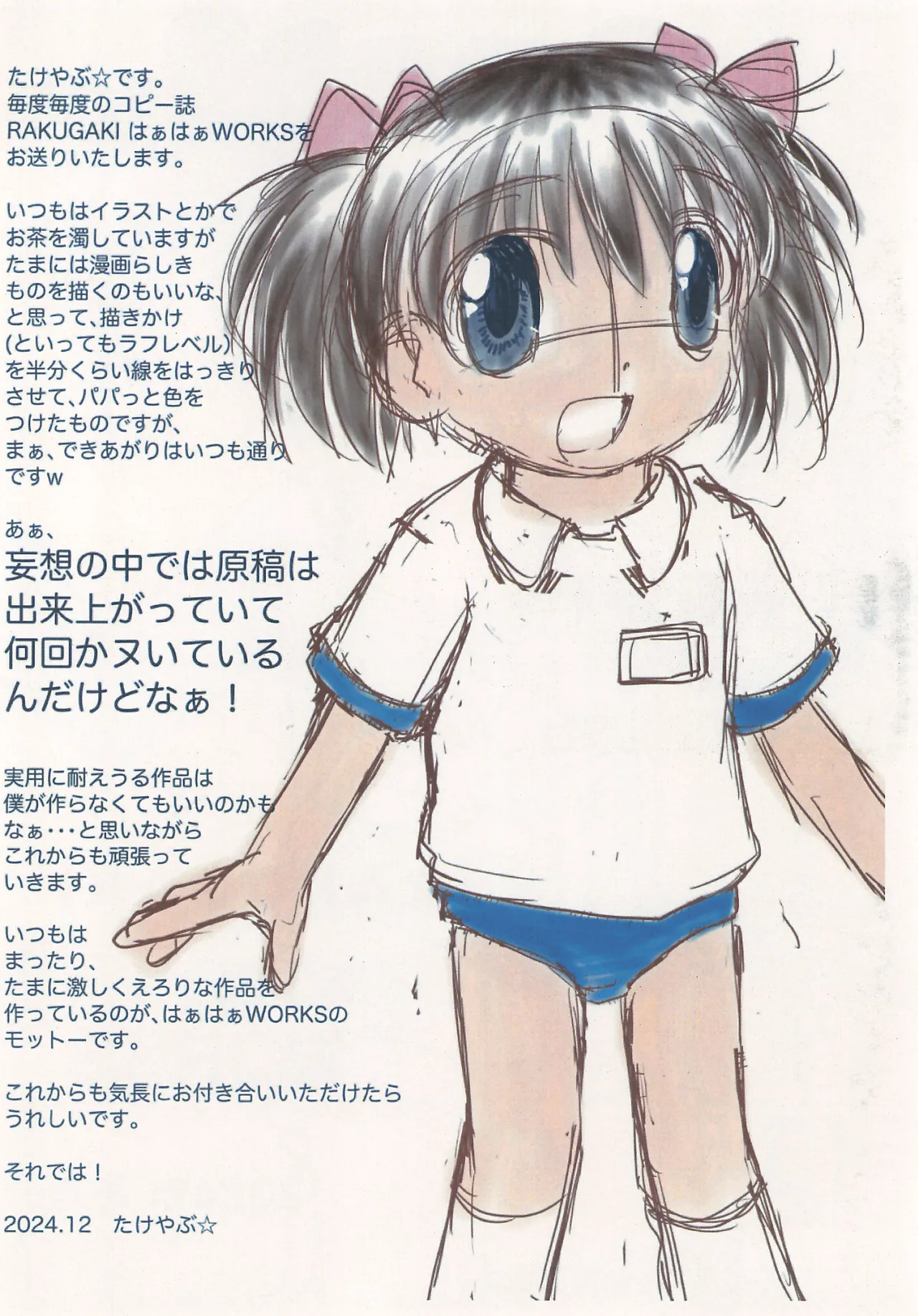 RAKUGAKI はぁはぁWORKS 2024年冬号 - page2