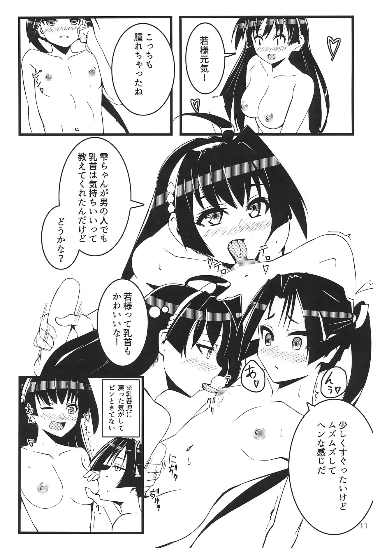 亜也子記 - page11