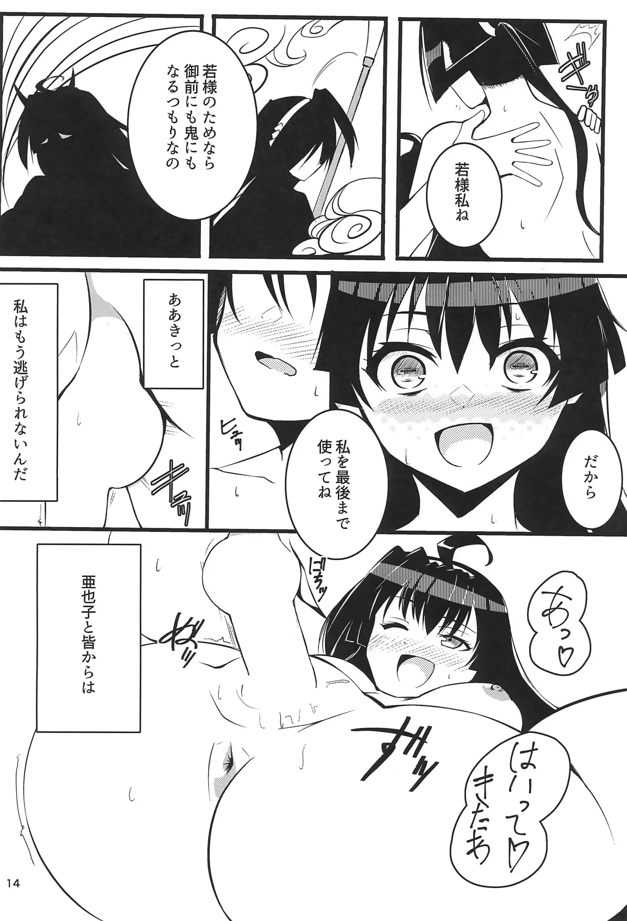 亜也子記 - page14