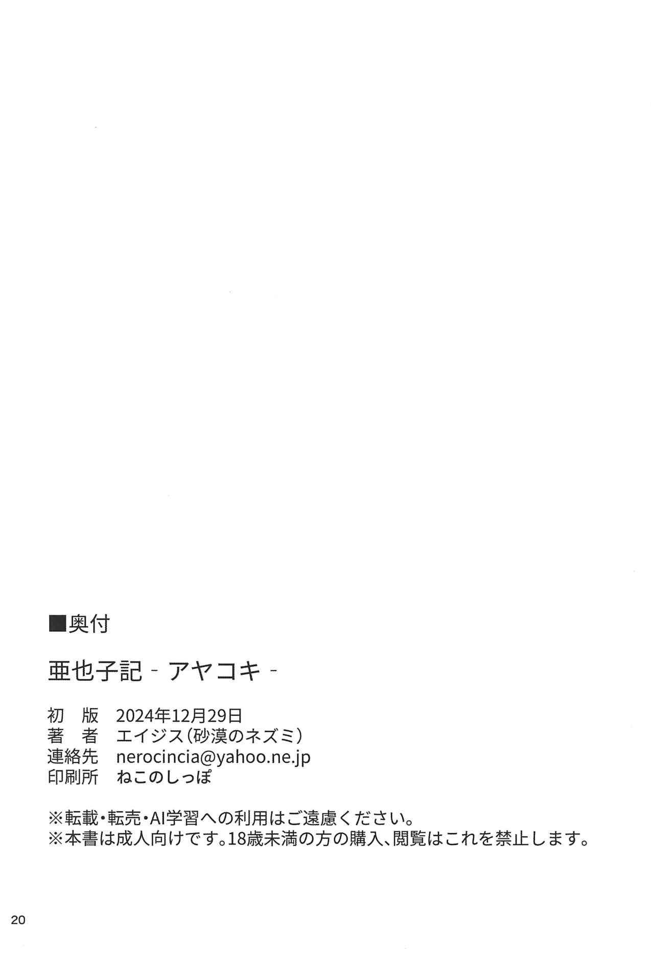 亜也子記 - page20