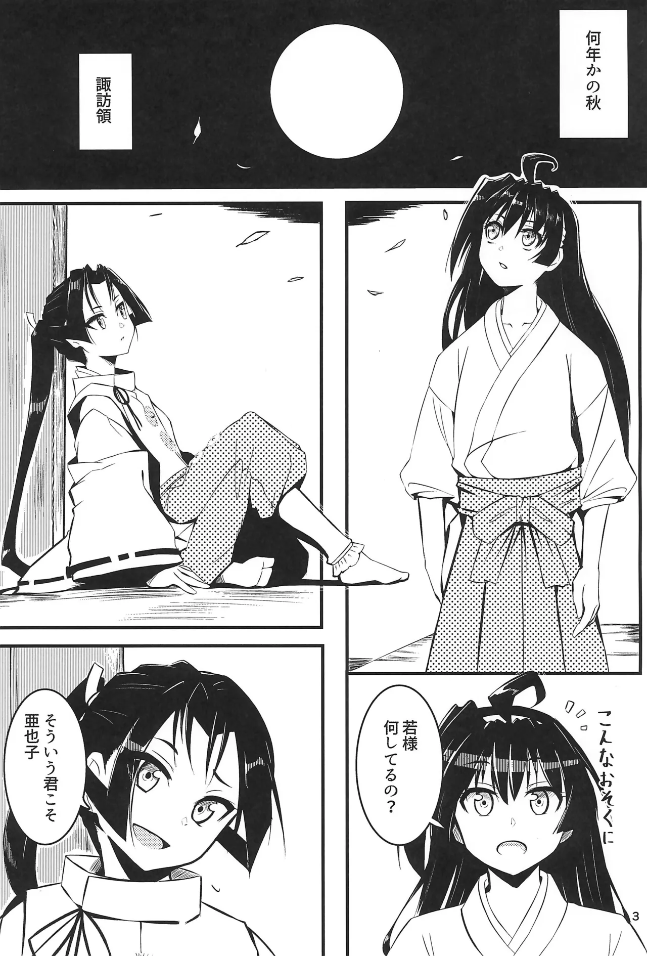 亜也子記 - page3