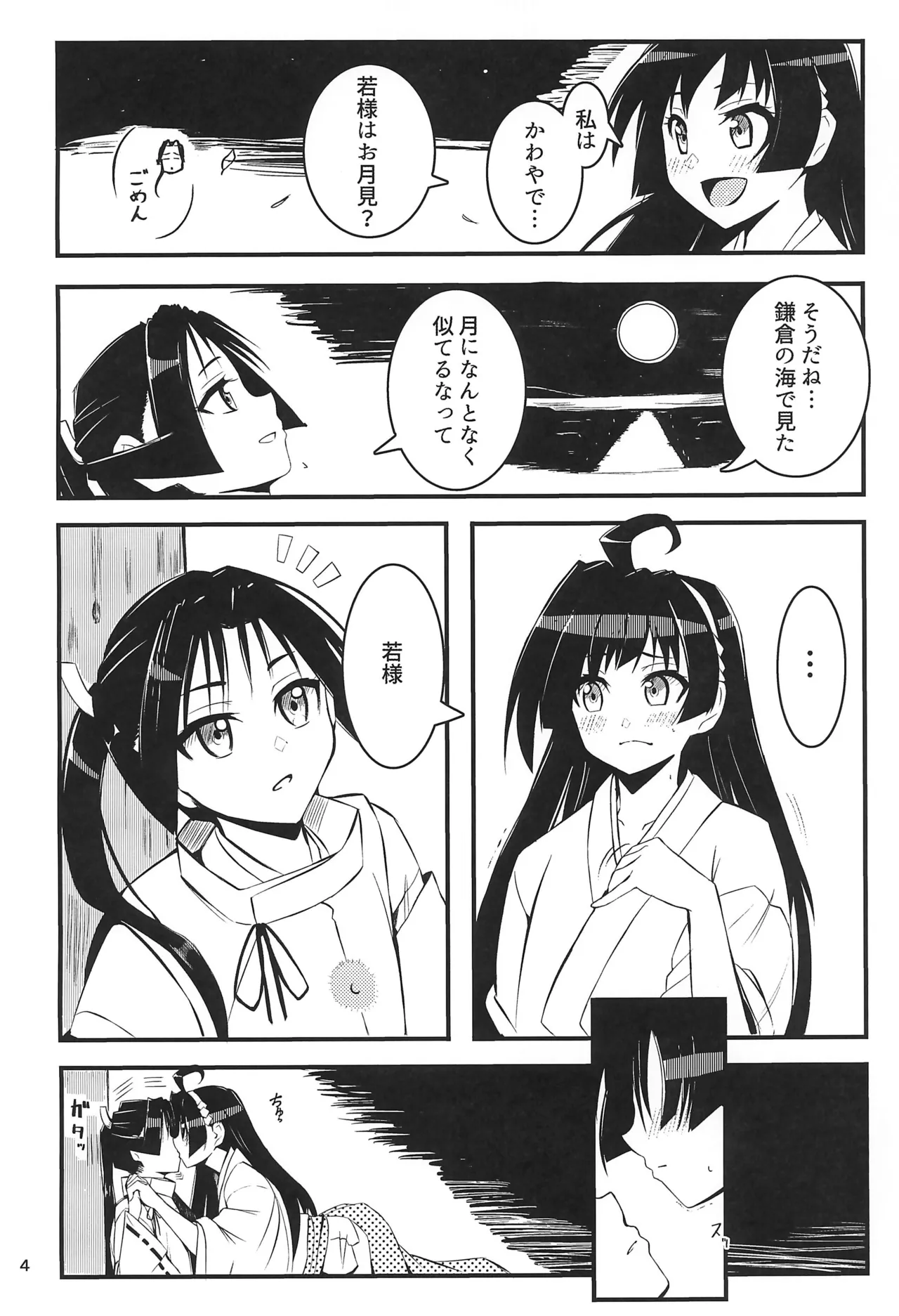 亜也子記 - page4
