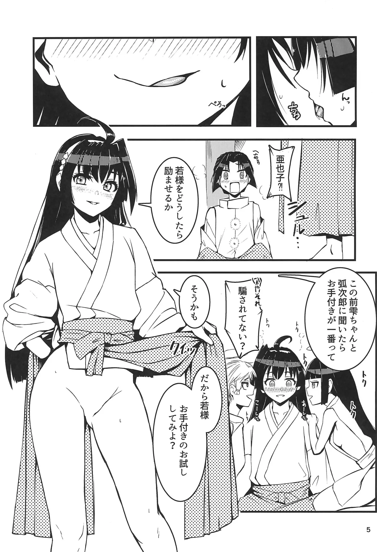 亜也子記 - page5