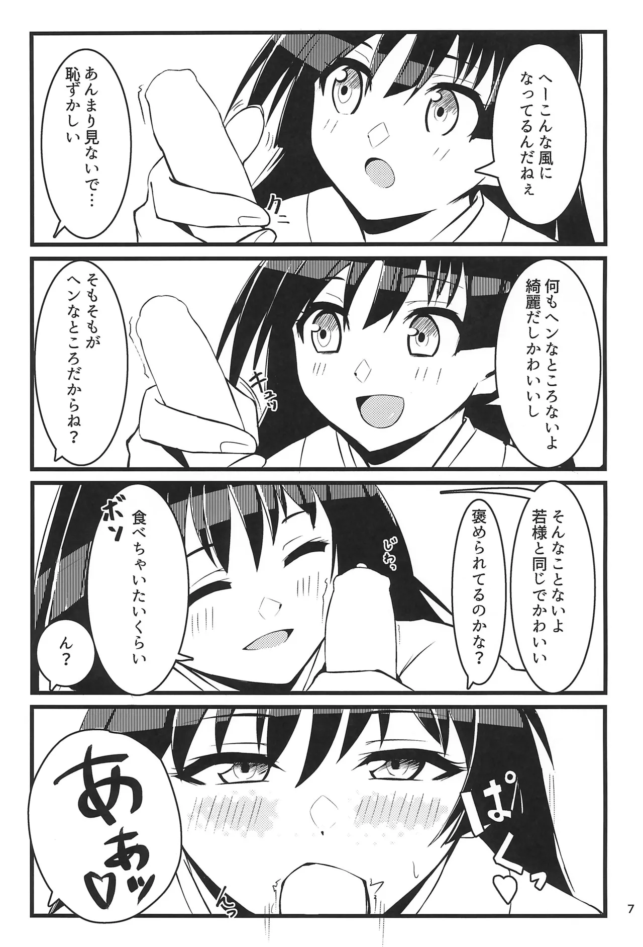 亜也子記 - page7