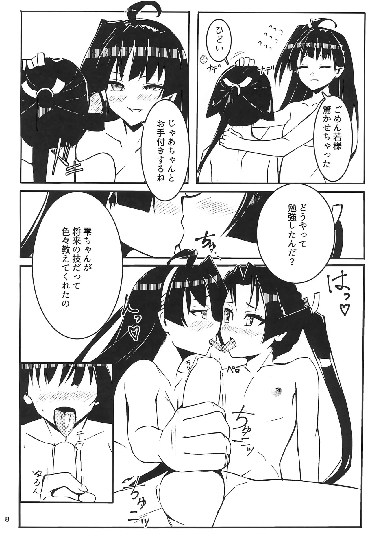亜也子記 - page8