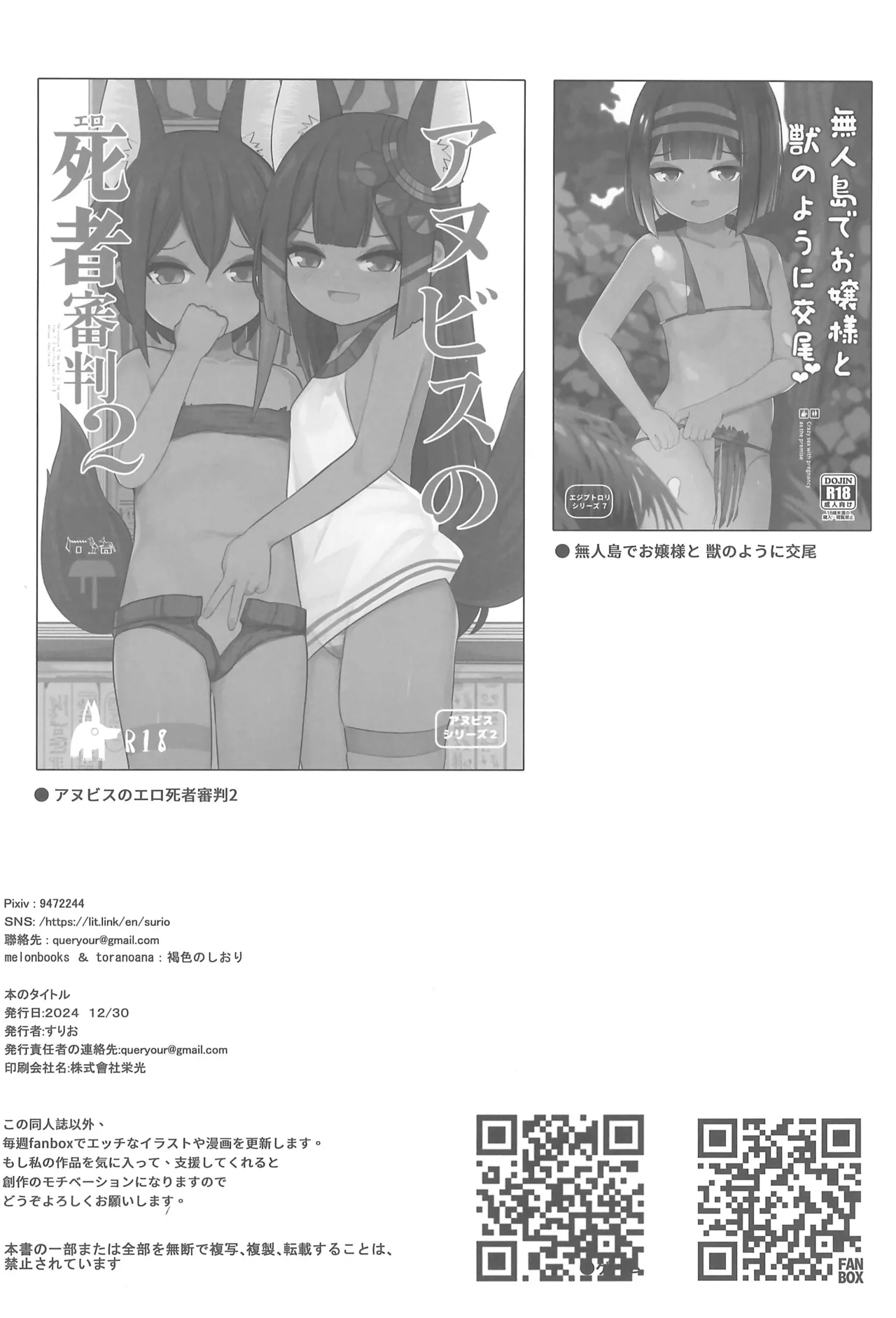ロリサキュバスとエロなロードトリップ - page30