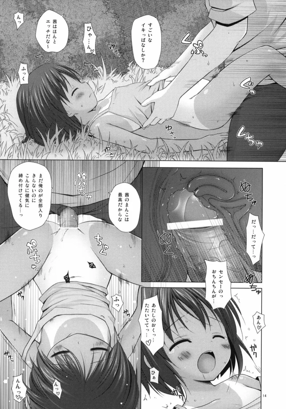 しぜんきょうしつ - page13