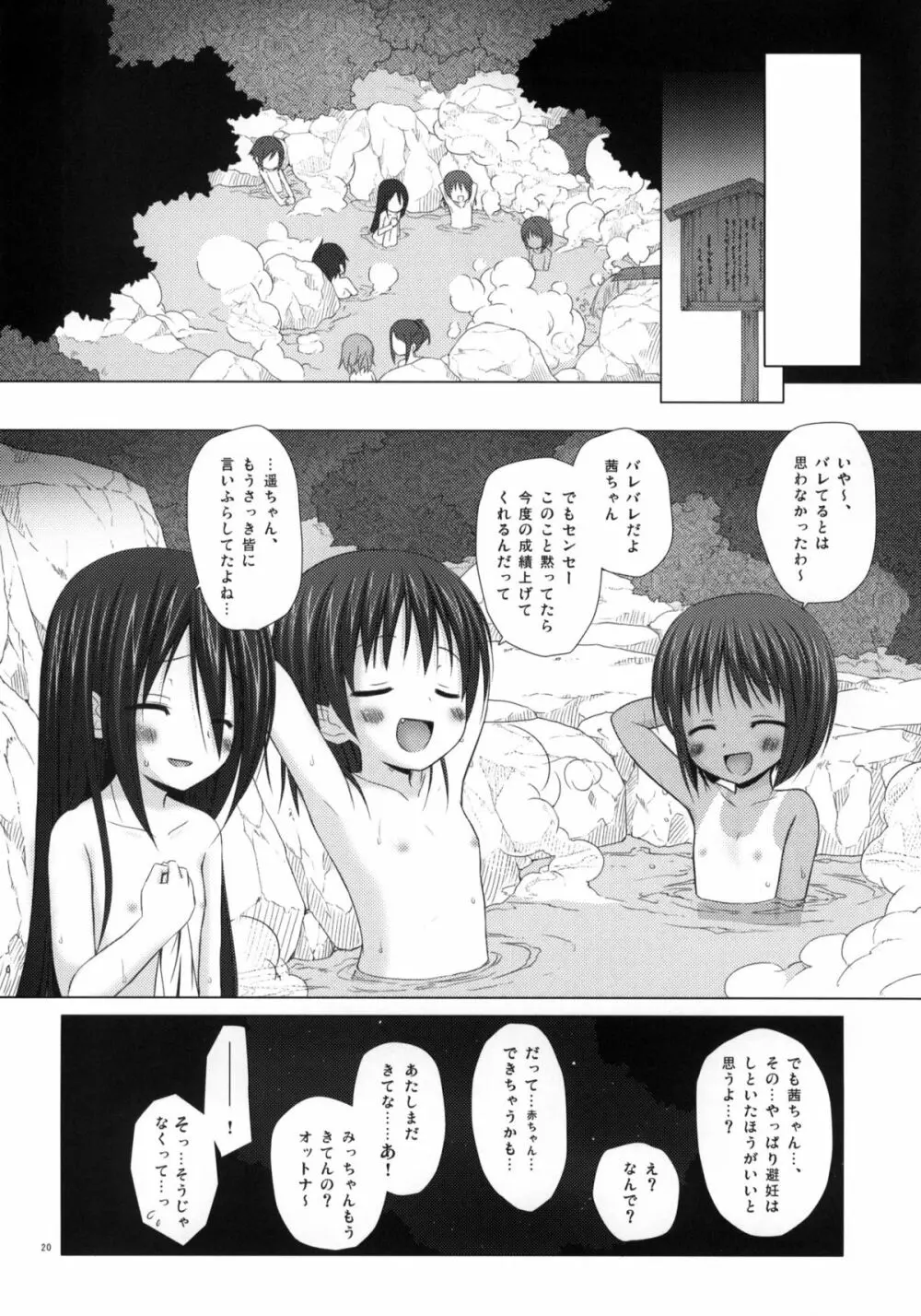 しぜんきょうしつ - page19