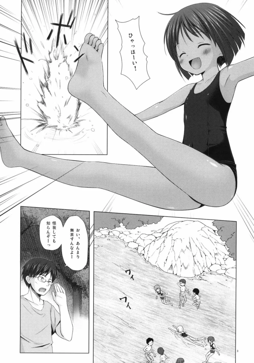 しぜんきょうしつ - page2