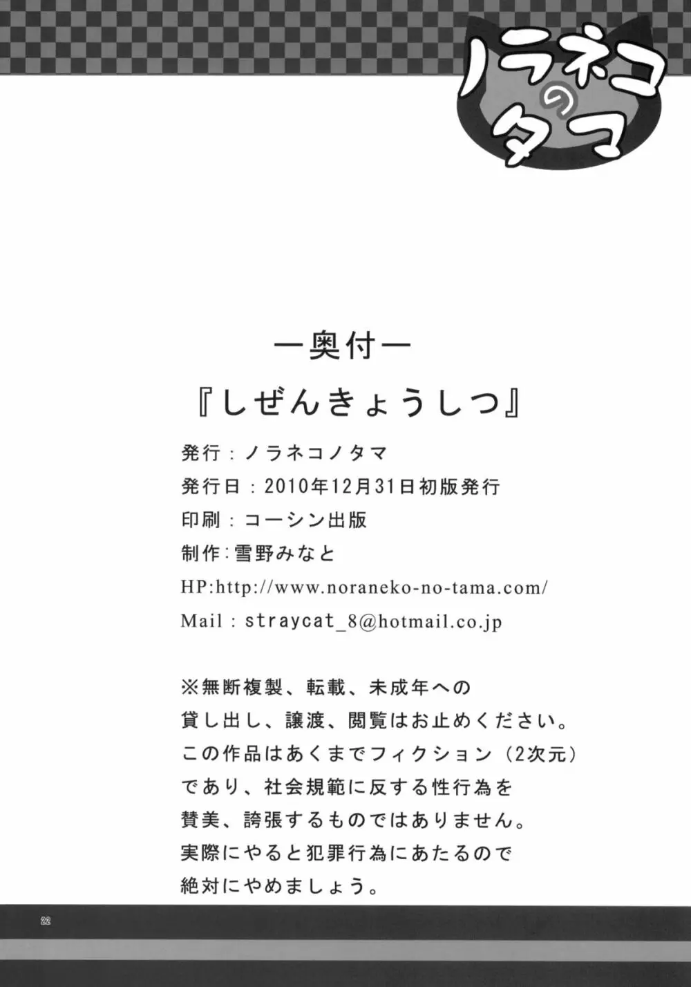 しぜんきょうしつ - page21