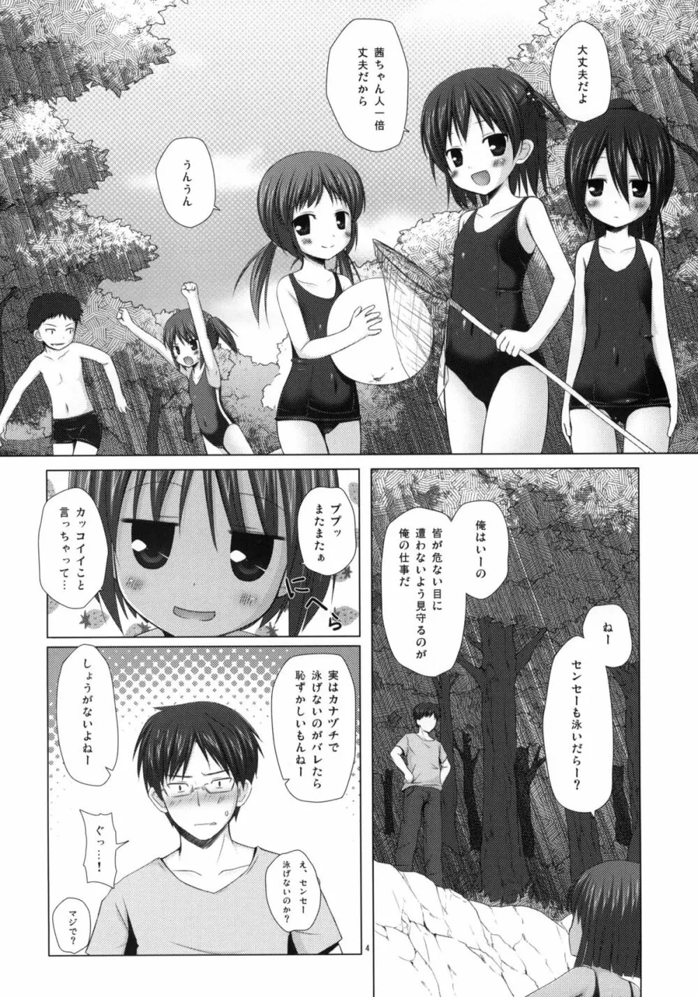 しぜんきょうしつ - page3