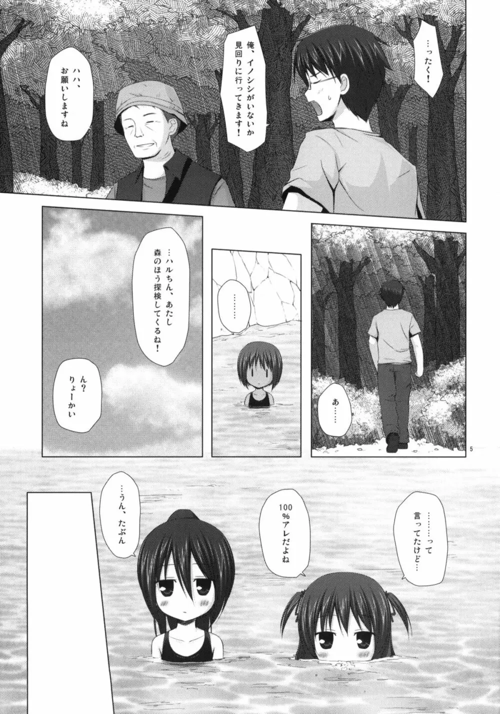 しぜんきょうしつ - page4