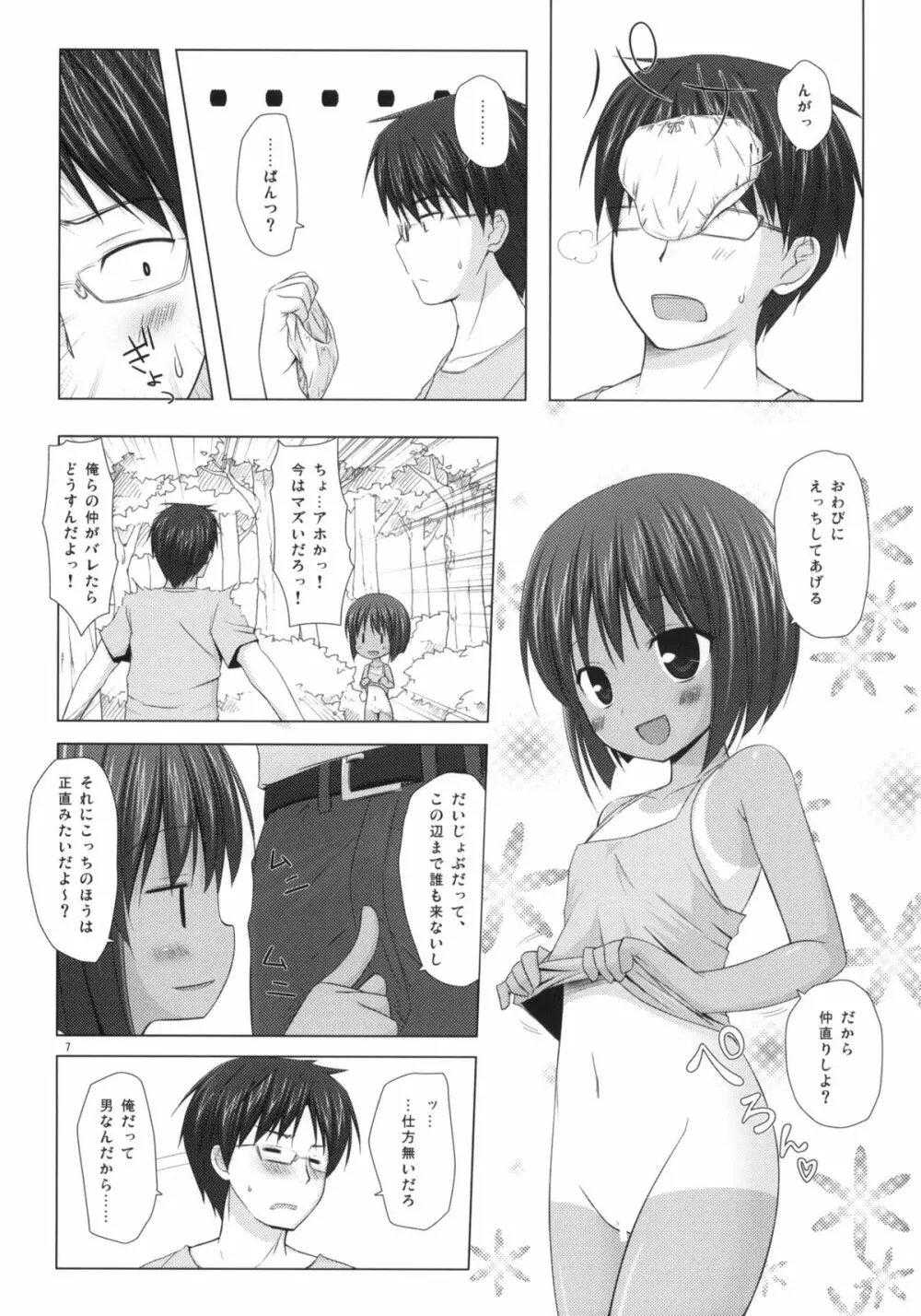 しぜんきょうしつ - page6