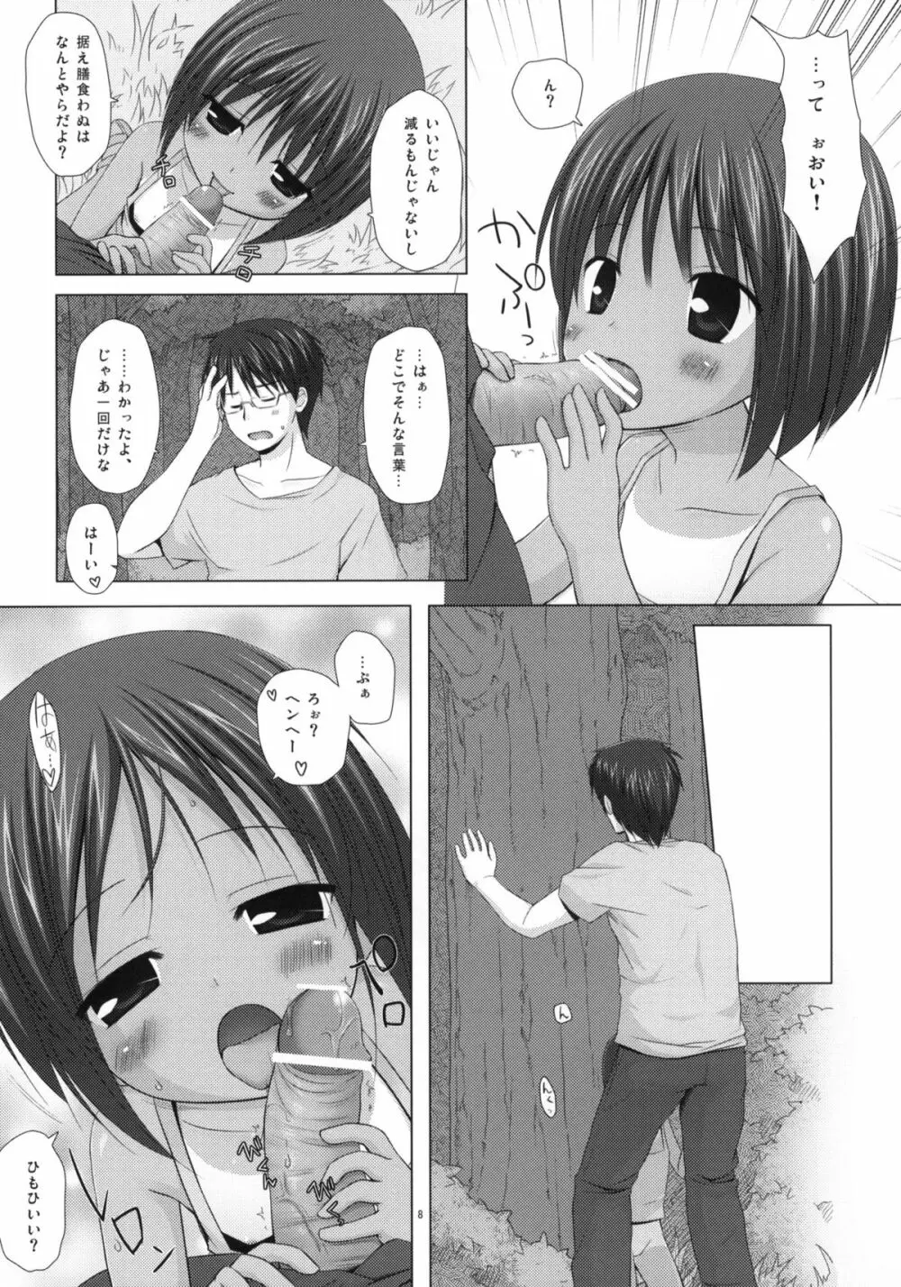 しぜんきょうしつ - page7