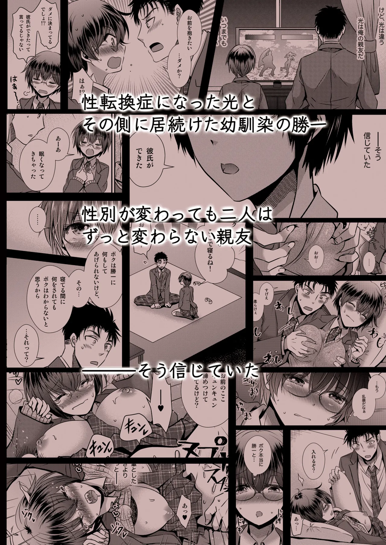彼氏もちTS地味子のボクと親友 - page40