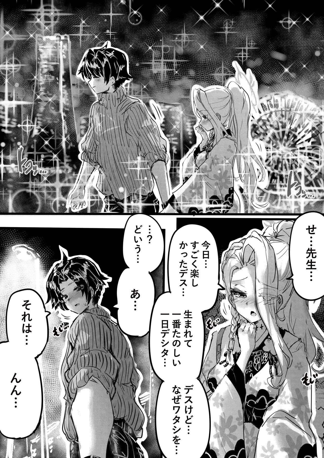 任侠の中で咲くちいさなお花 - page10