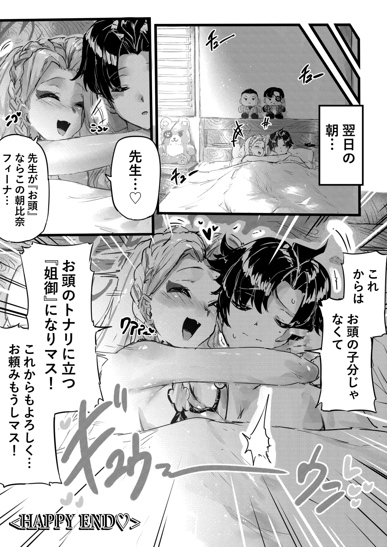 任侠の中で咲くちいさなお花 - page18