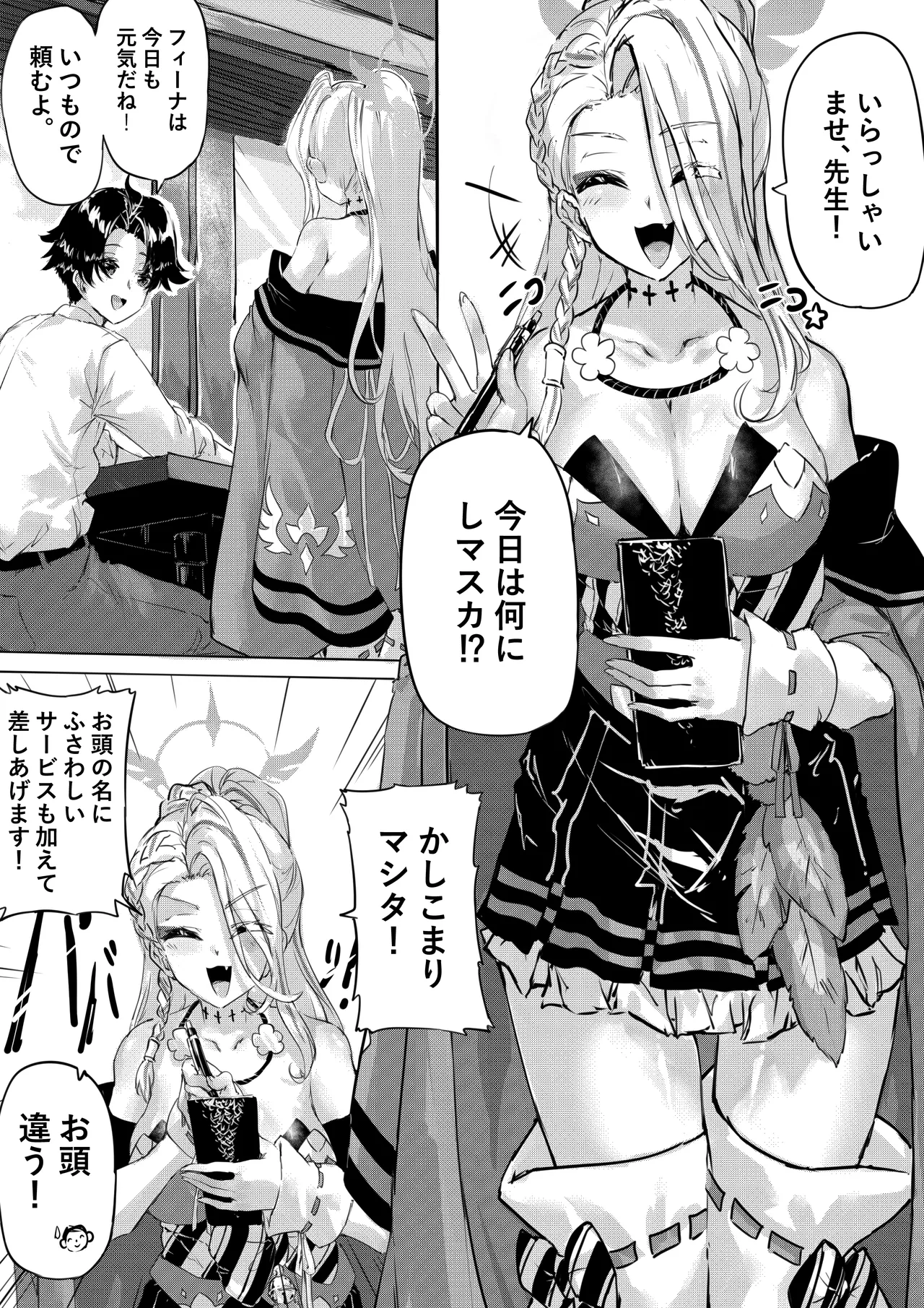 任侠の中で咲くちいさなお花 - page2