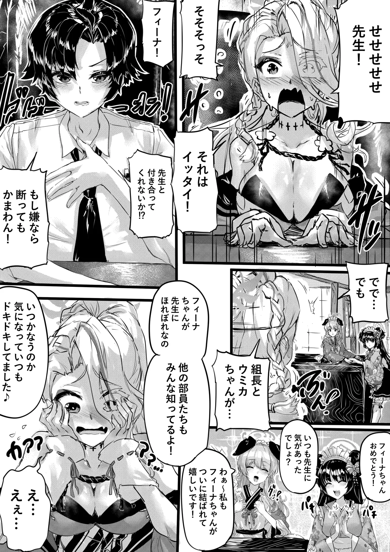 任侠の中で咲くちいさなお花 - page8
