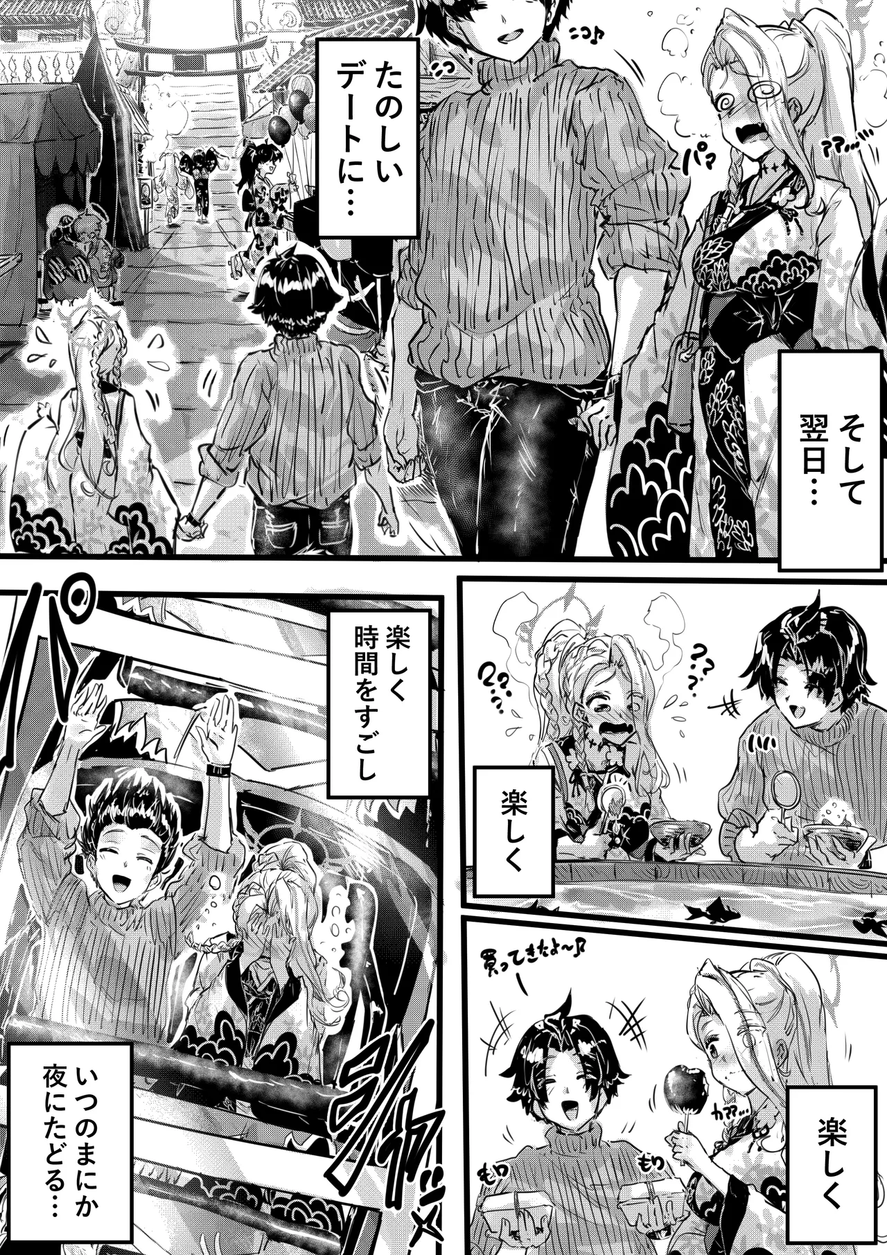任侠の中で咲くちいさなお花 - page9