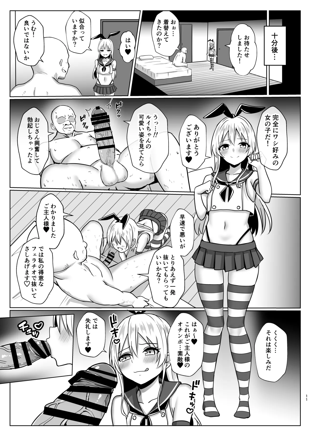 島風くんになってご奉仕しちゃう本 - page10
