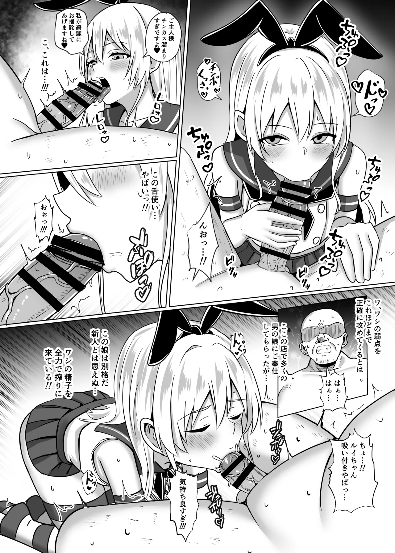 島風くんになってご奉仕しちゃう本 - page11