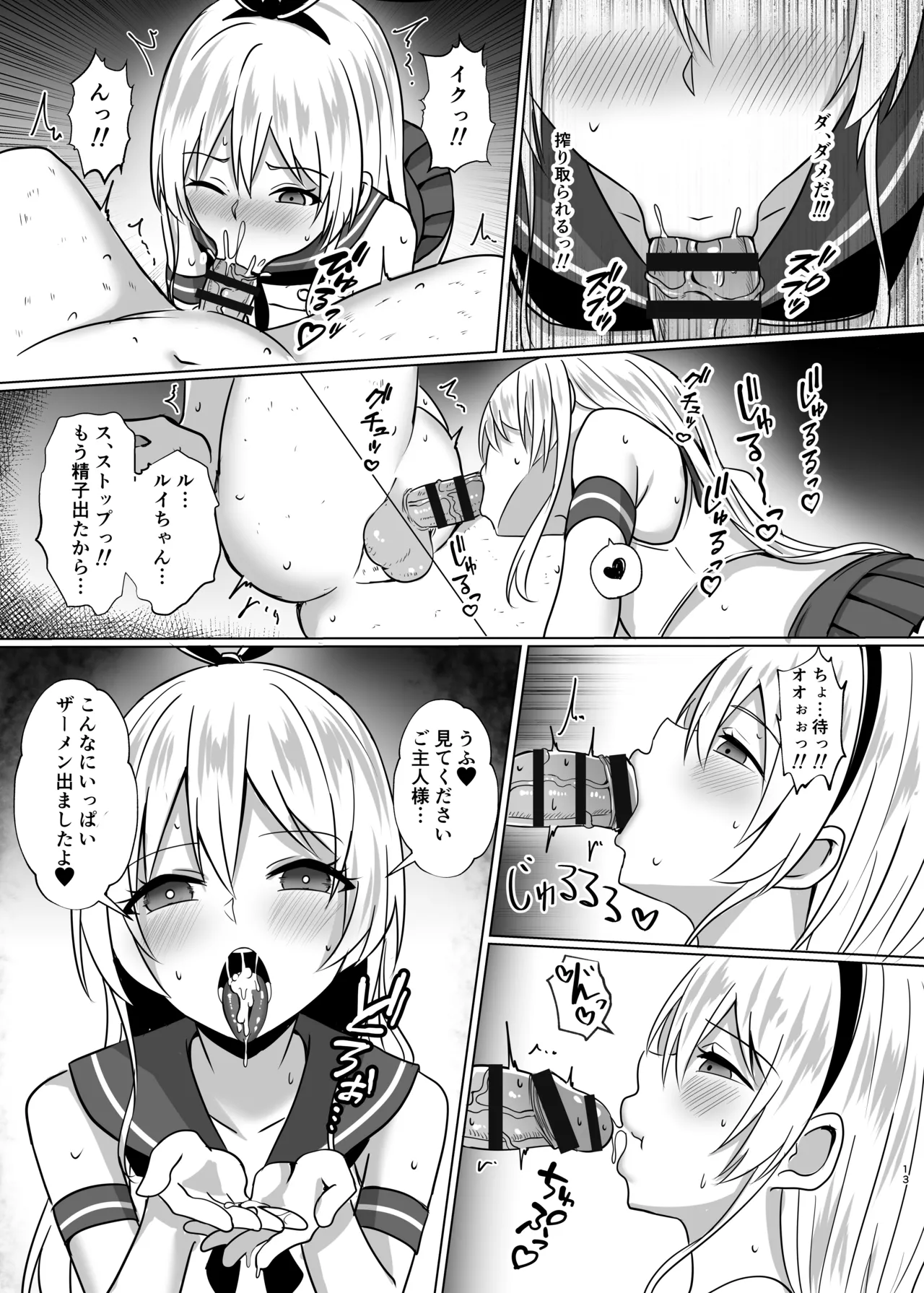 島風くんになってご奉仕しちゃう本 - page12