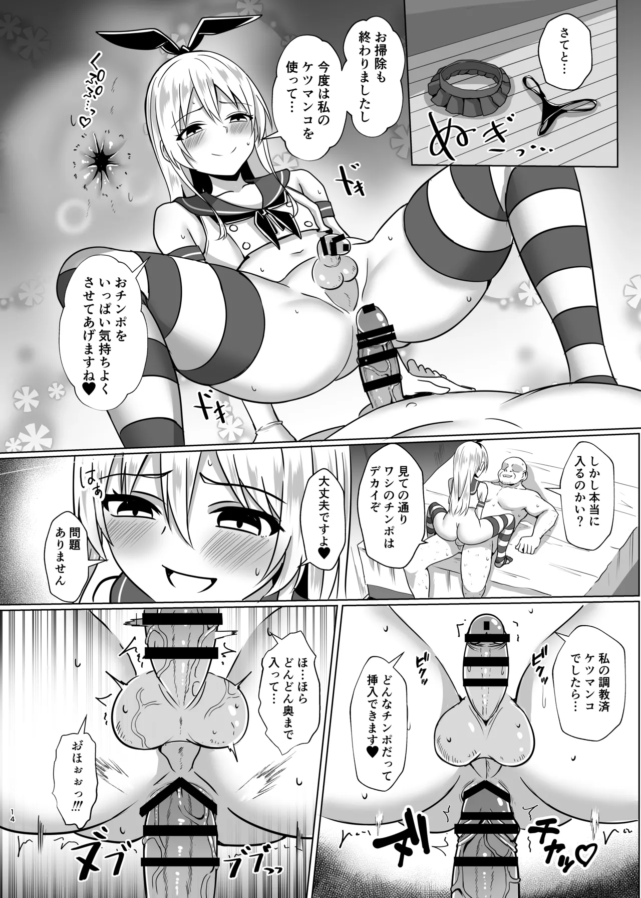 島風くんになってご奉仕しちゃう本 - page13