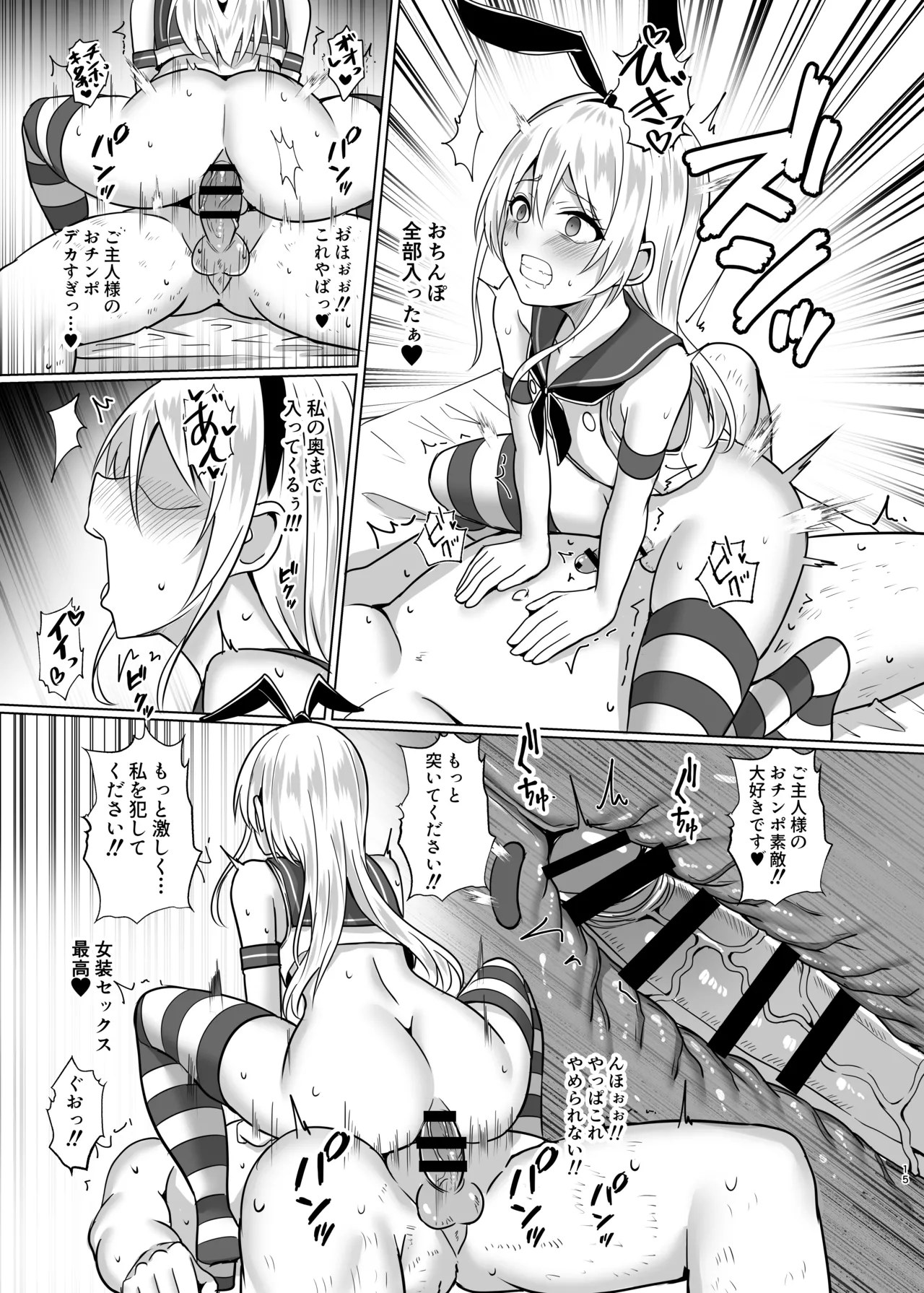 島風くんになってご奉仕しちゃう本 - page14