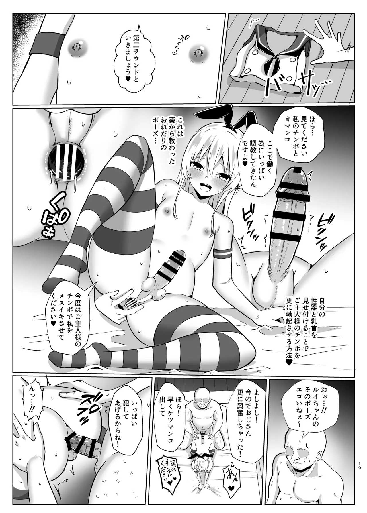 島風くんになってご奉仕しちゃう本 - page18