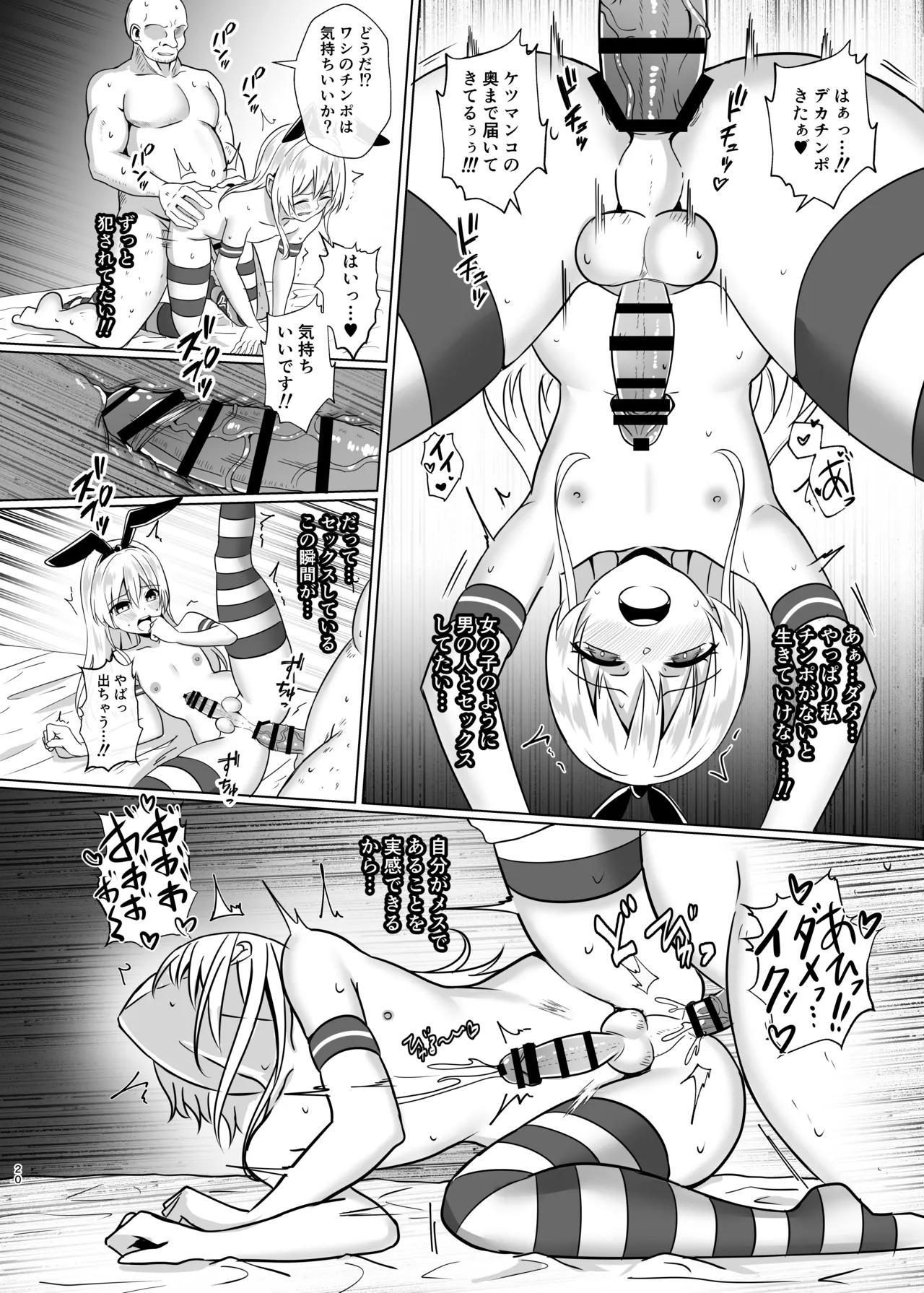 島風くんになってご奉仕しちゃう本 - page19
