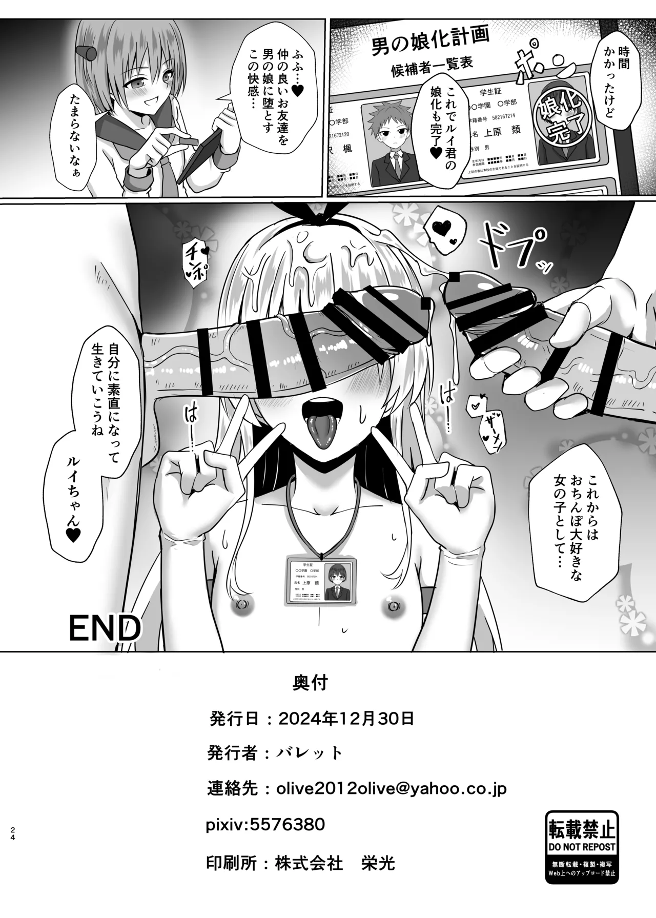 島風くんになってご奉仕しちゃう本 - page23
