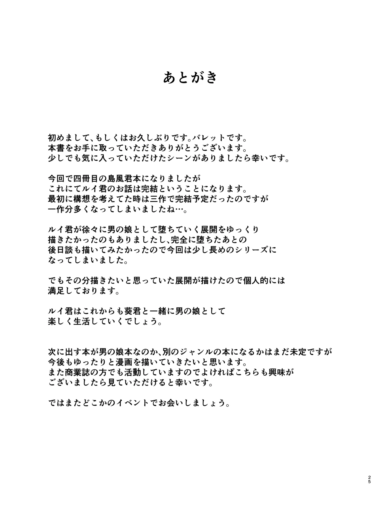 島風くんになってご奉仕しちゃう本 - page24