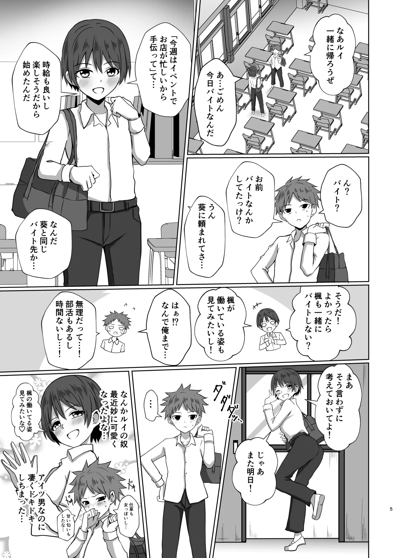 島風くんになってご奉仕しちゃう本 - page4