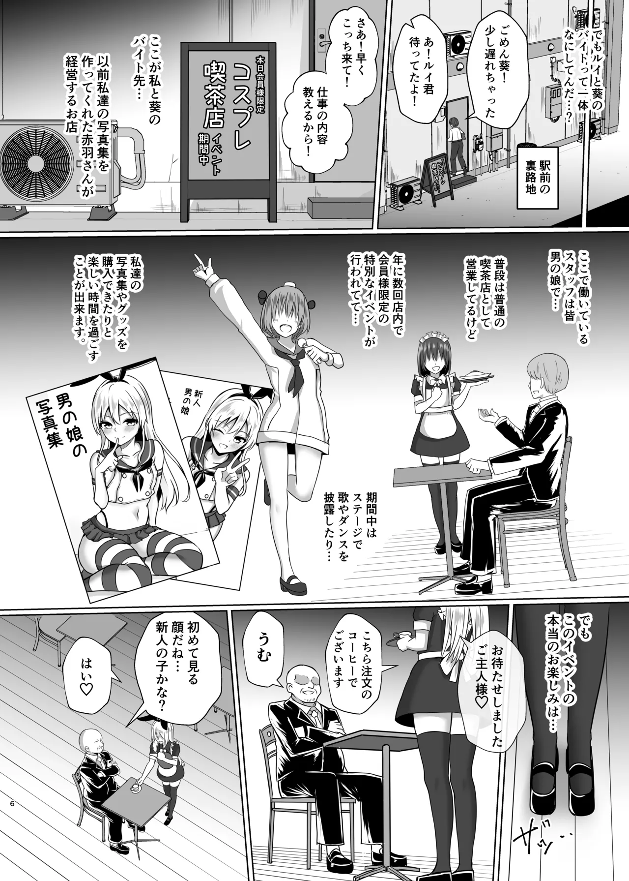 島風くんになってご奉仕しちゃう本 - page5