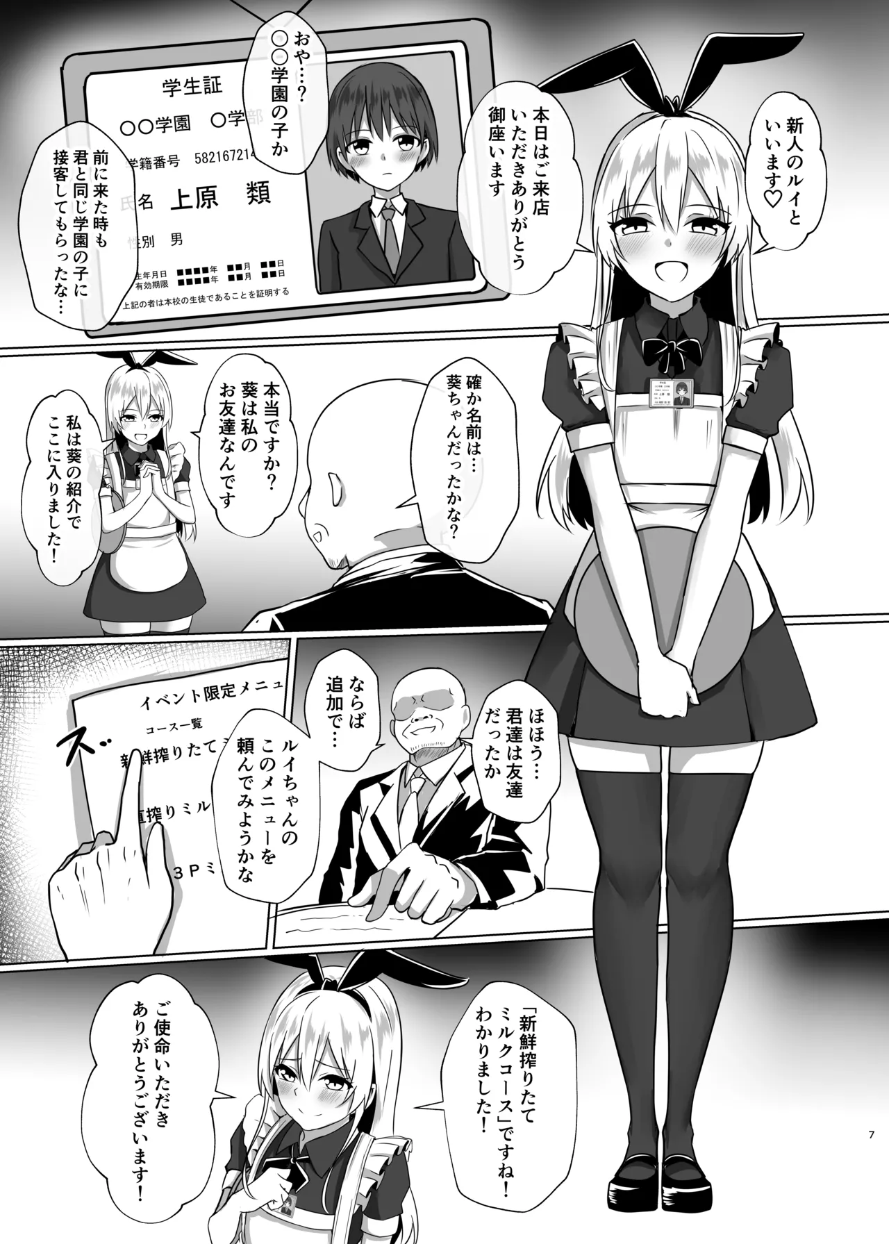 島風くんになってご奉仕しちゃう本 - page6