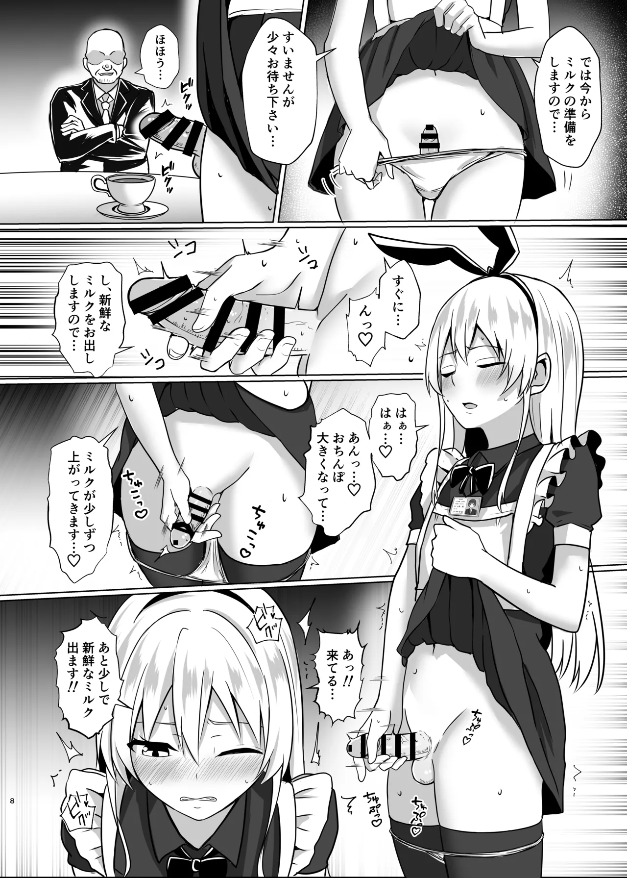 島風くんになってご奉仕しちゃう本 - page7