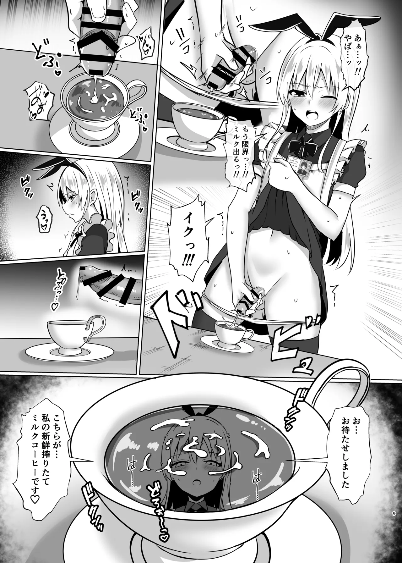 島風くんになってご奉仕しちゃう本 - page8