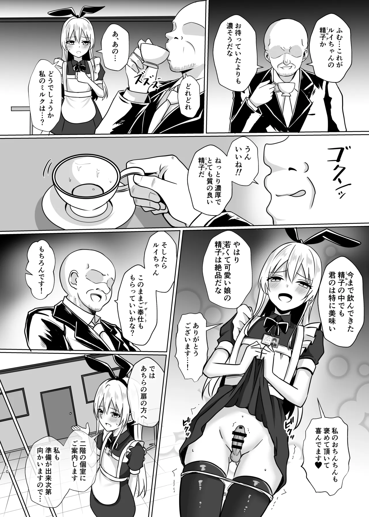 島風くんになってご奉仕しちゃう本 - page9