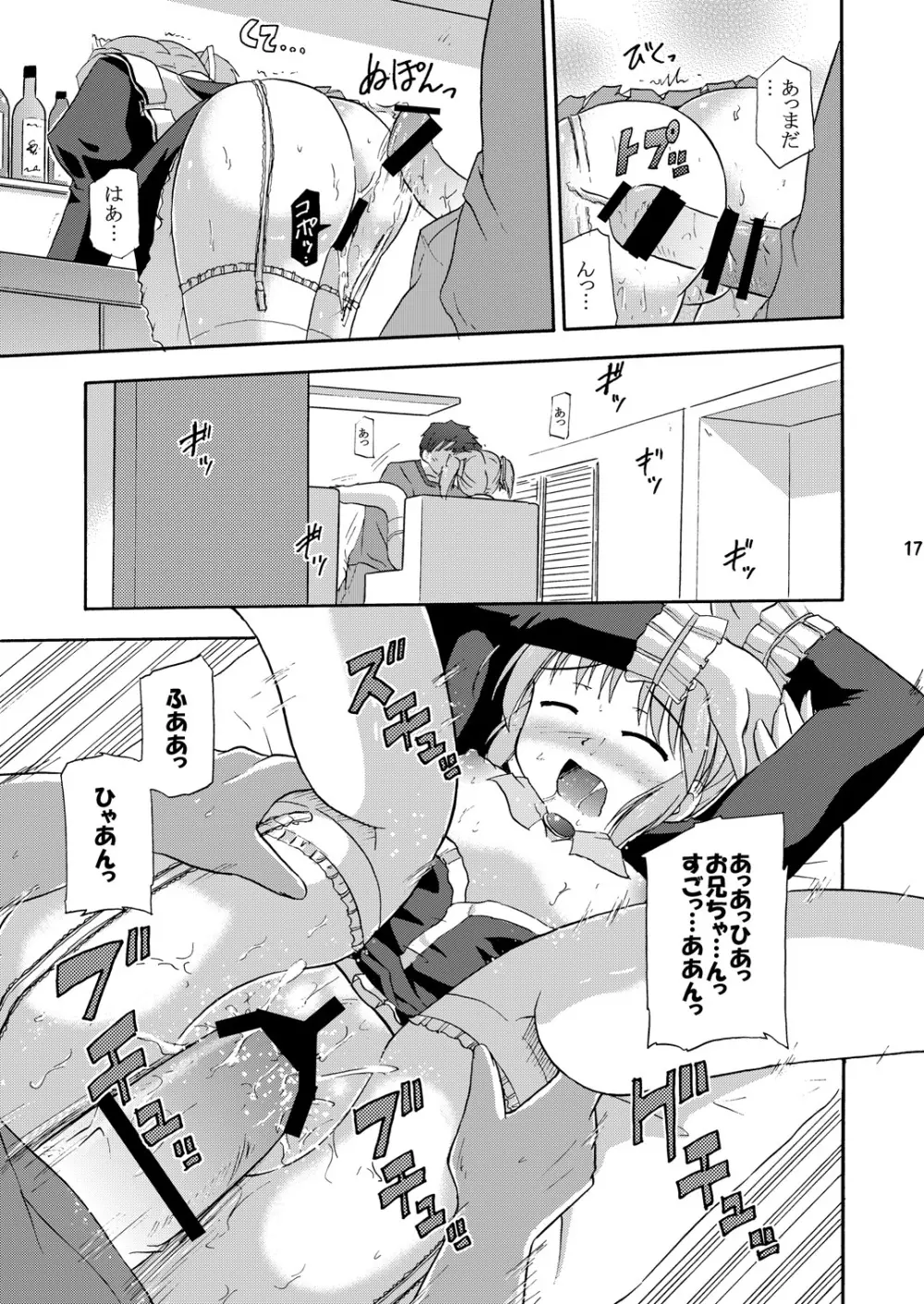 MYメイド麻衣 - page18