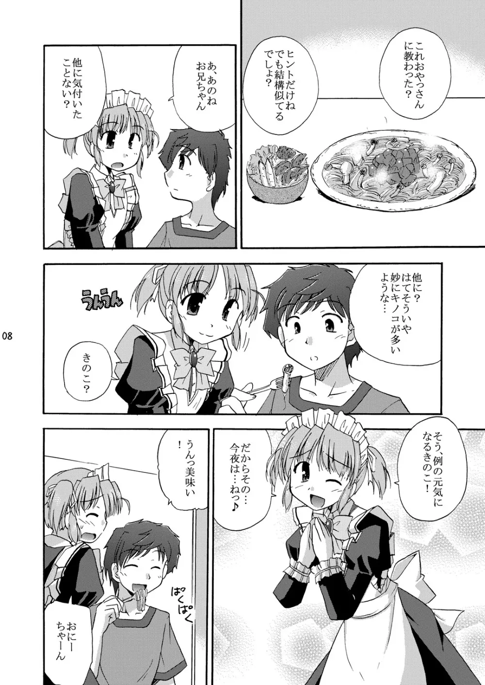 MYメイド麻衣 - page9