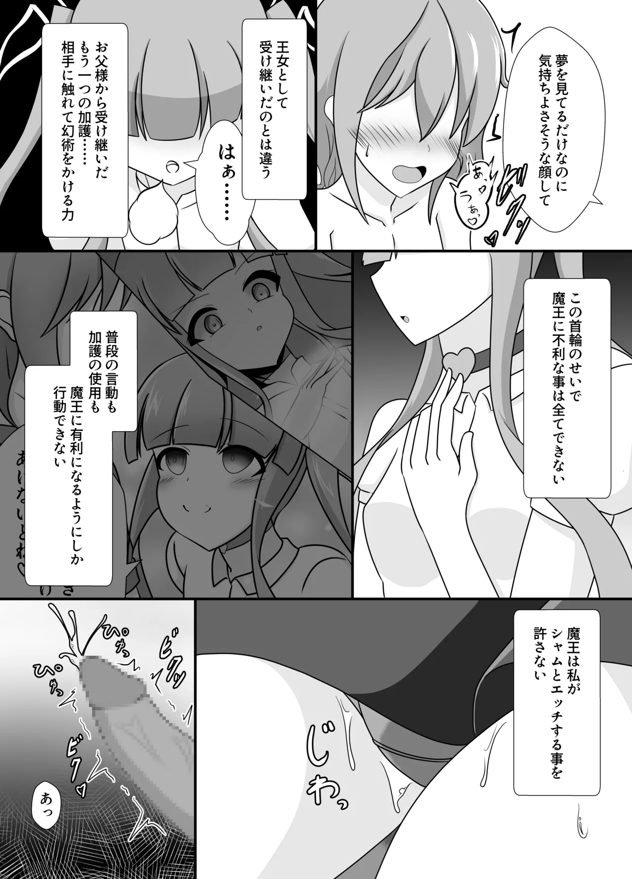 王妃の心が堕ちる時 - page11