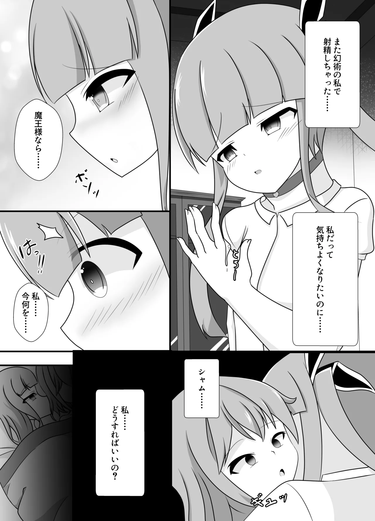 王妃の心が堕ちる時 - page12