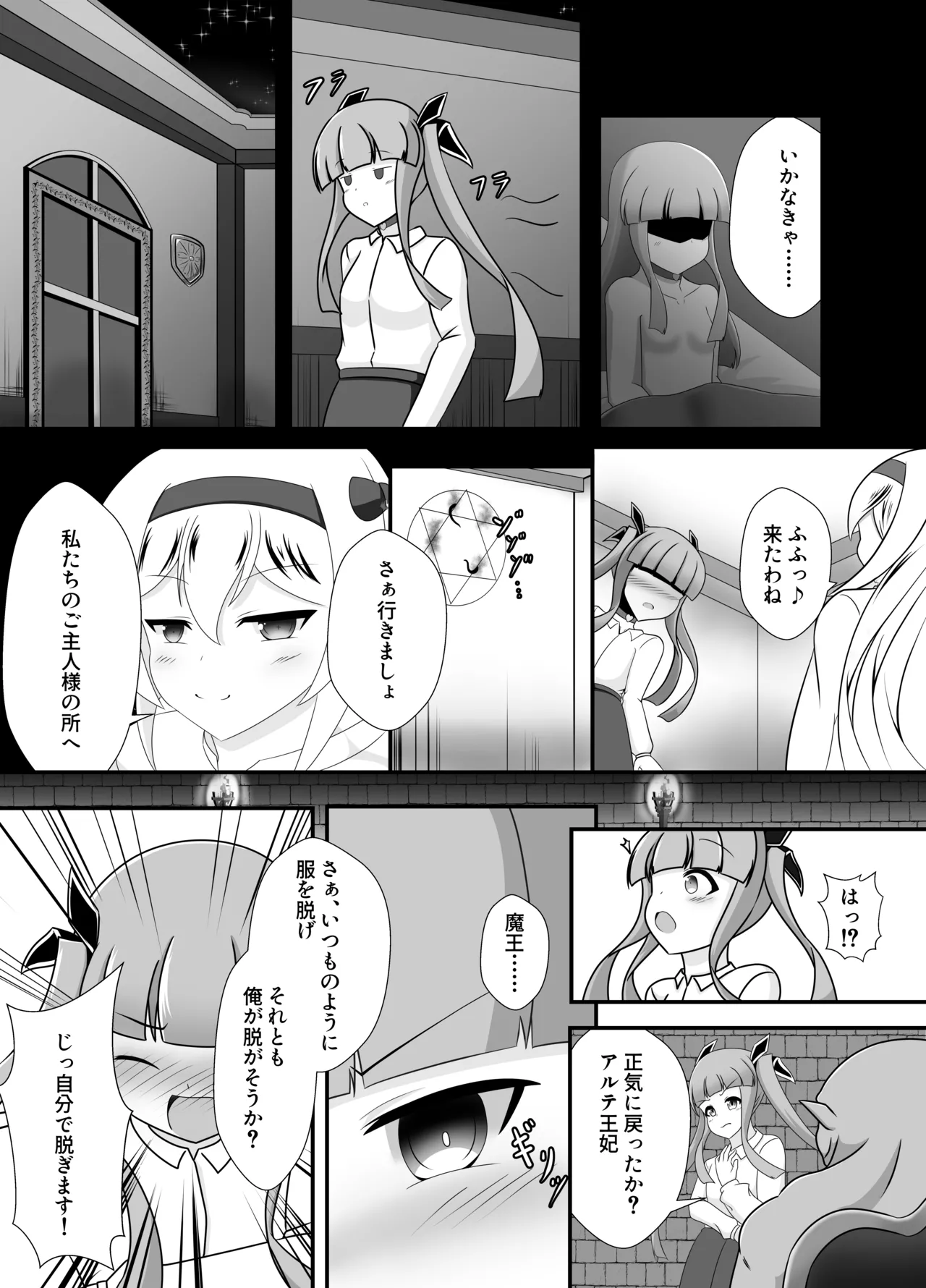 王妃の心が堕ちる時 - page13