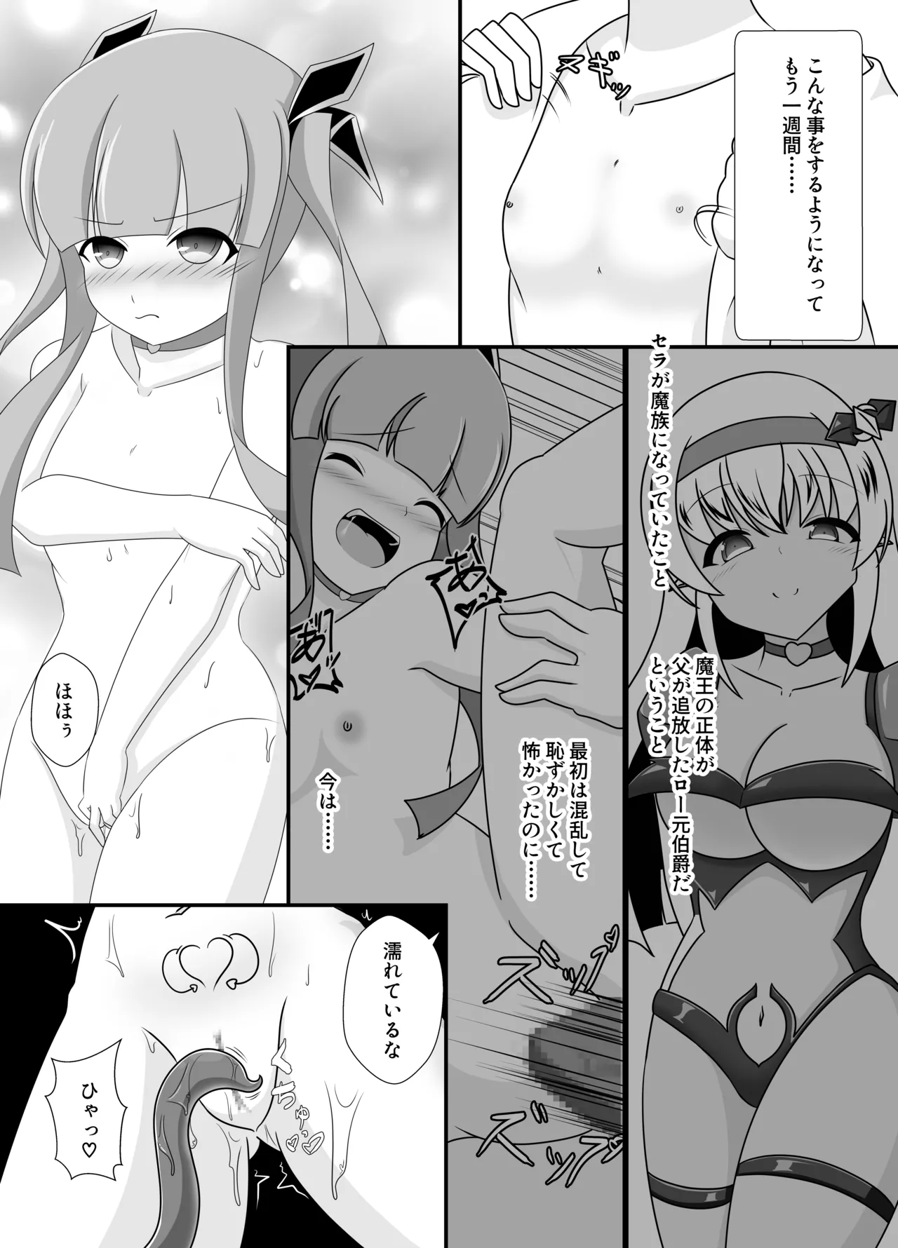 王妃の心が堕ちる時 - page14