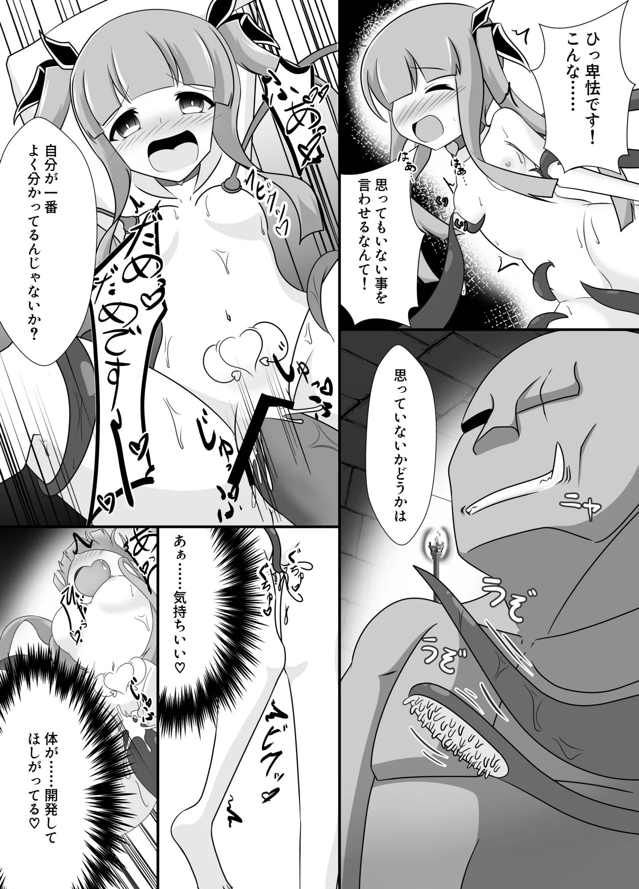 王妃の心が堕ちる時 - page17
