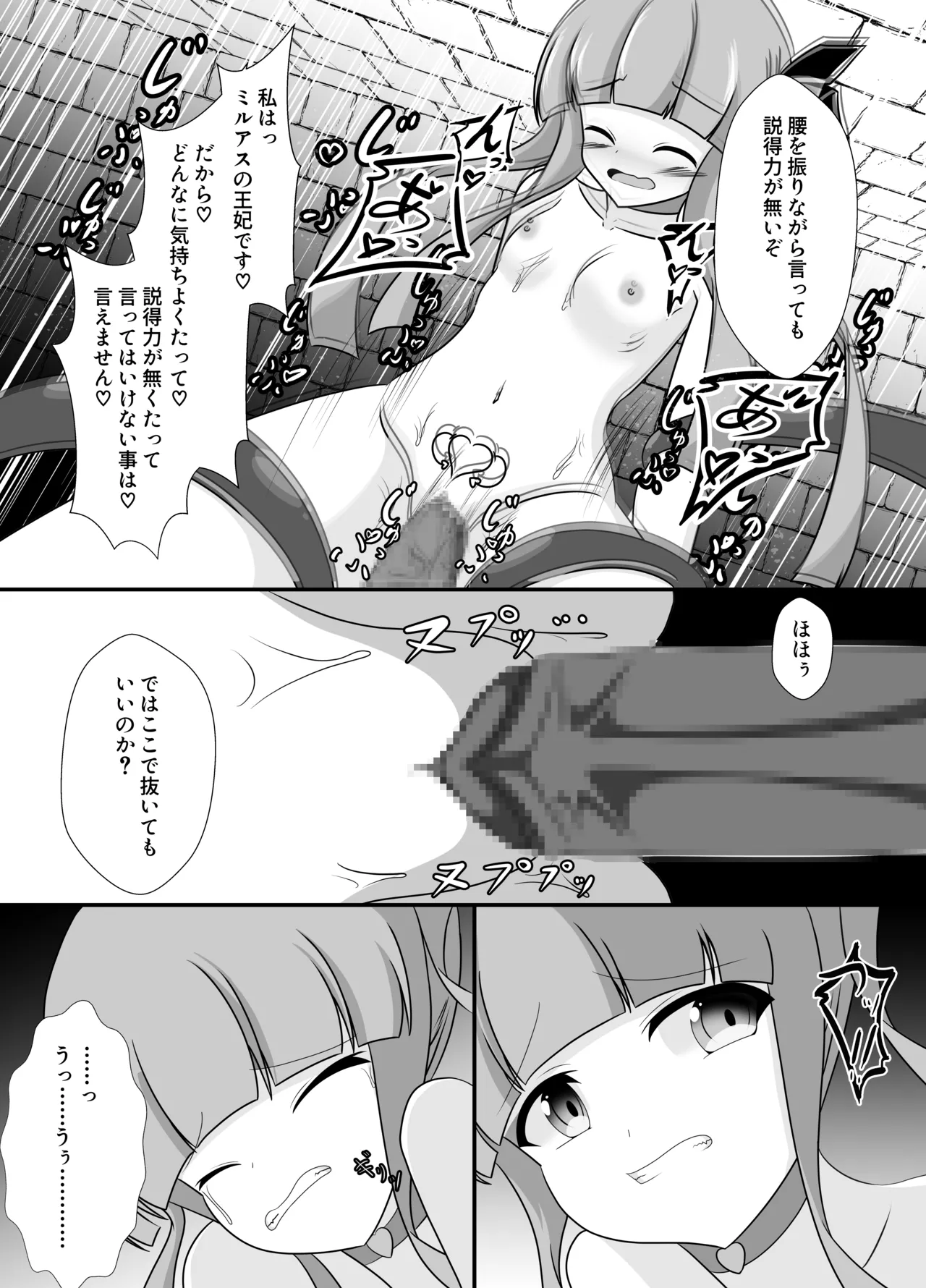 王妃の心が堕ちる時 - page20