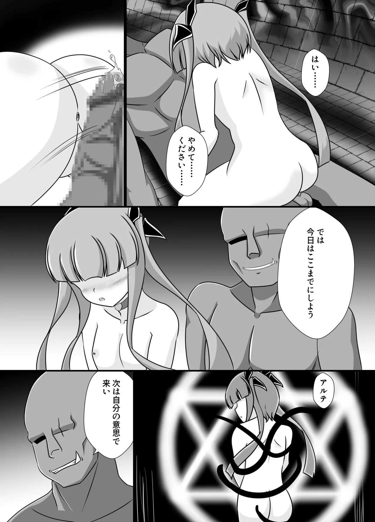 王妃の心が堕ちる時 - page21
